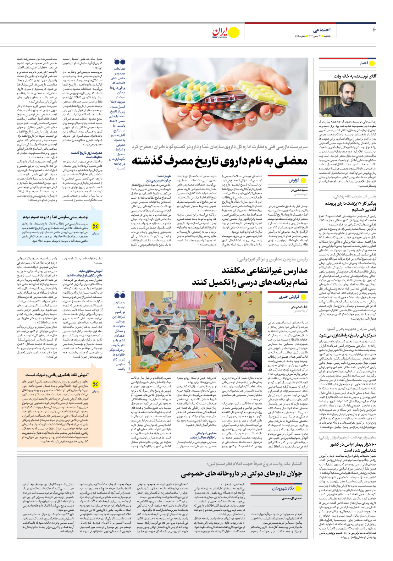  - شماره هشت هزار و نهصد و پنجاه - ۱۲ بهمن ۱۴۰۴