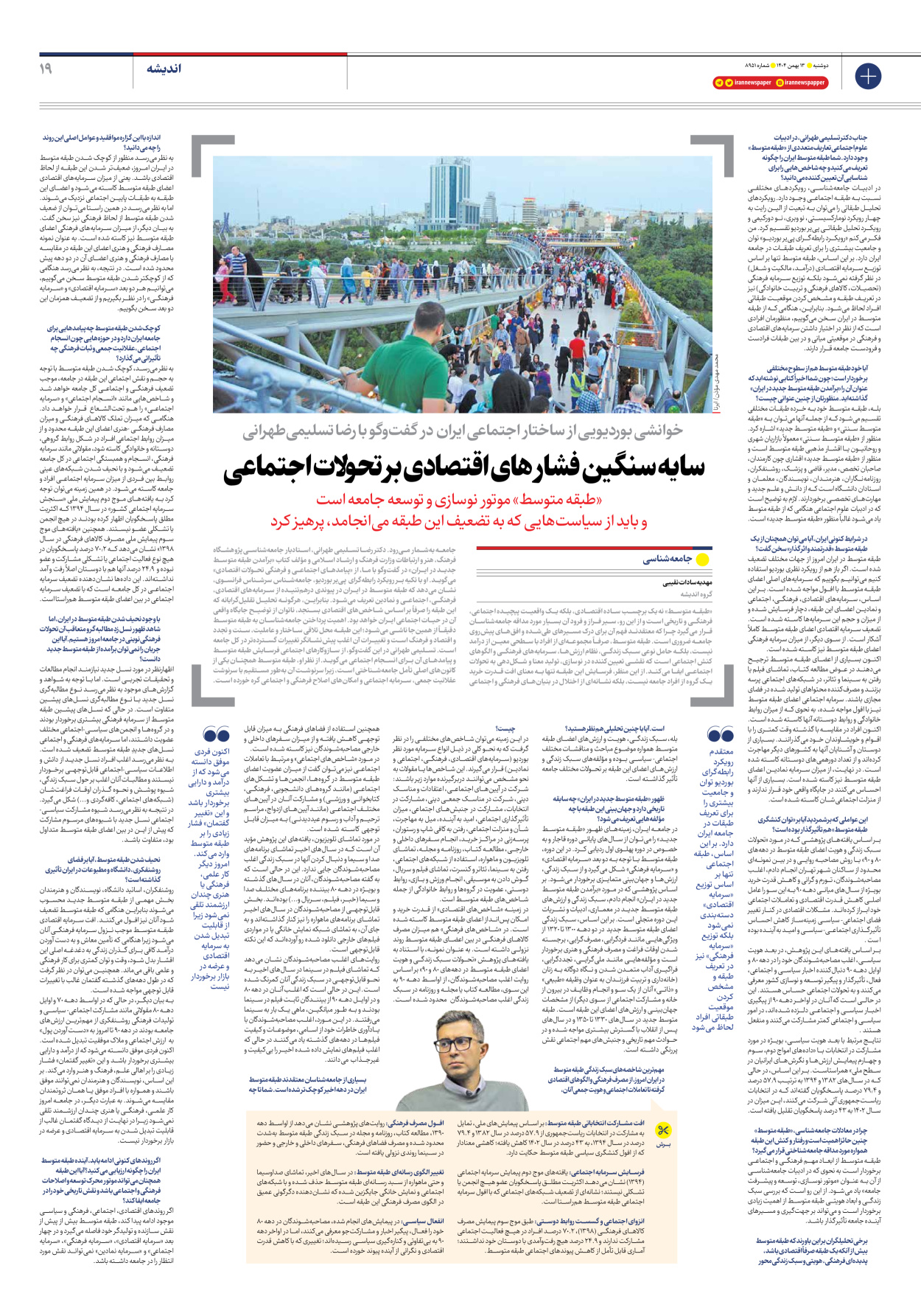  - شماره هشت هزار و نهصد و پنجاه و یک - ۱۳ بهمن ۱۴۰۴