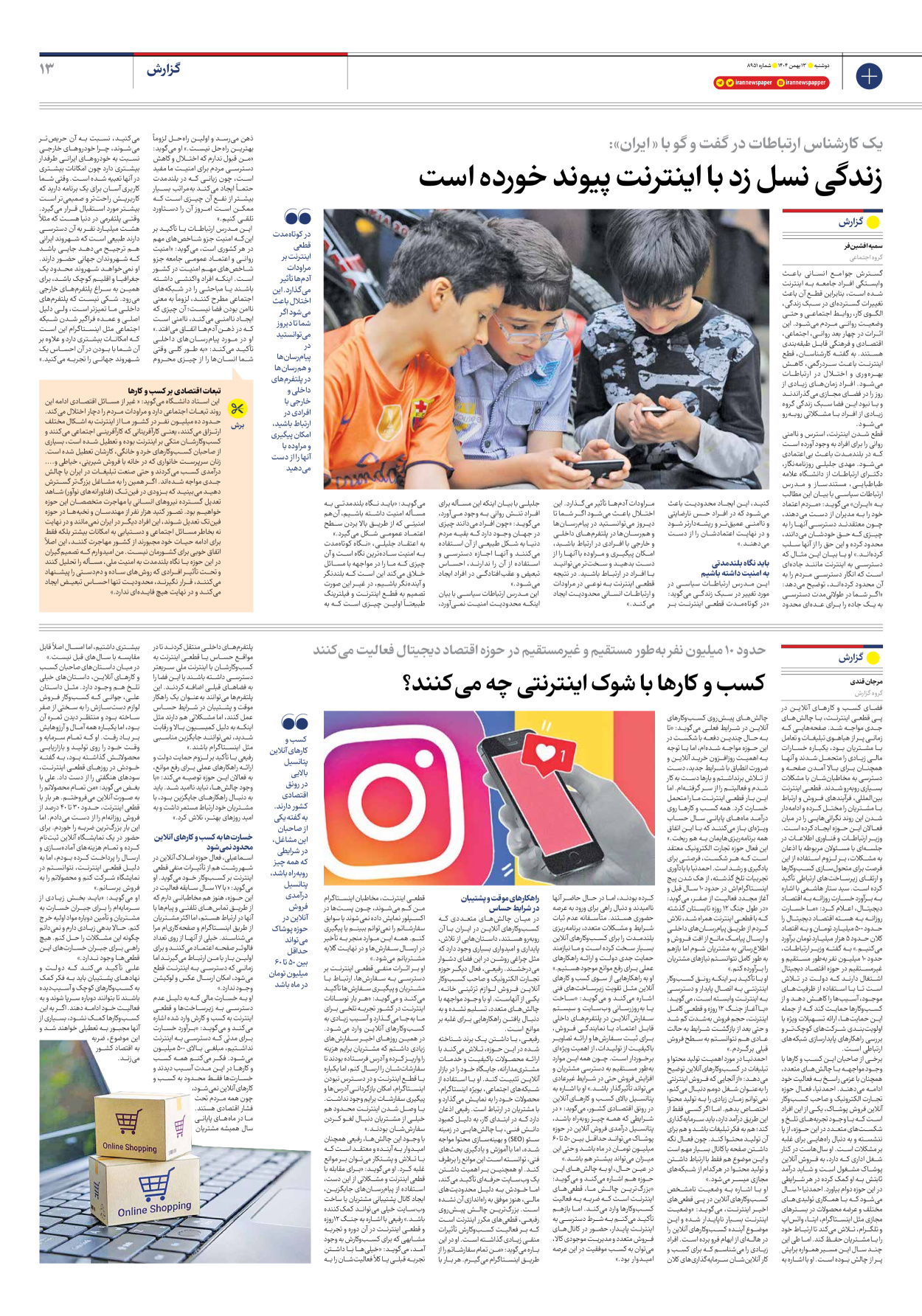  - شماره هشت هزار و نهصد و پنجاه و یک - ۱۳ بهمن ۱۴۰۴