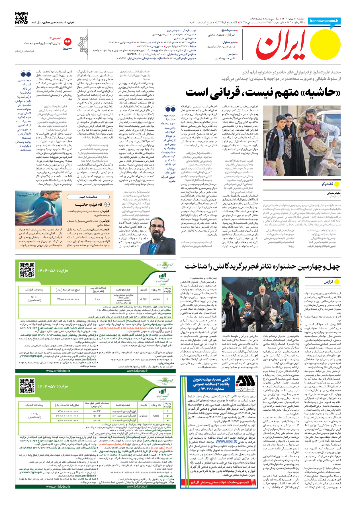  - شماره هشت هزار و نهصد و پنجاه و یک - ۱۳ بهمن ۱۴۰۴