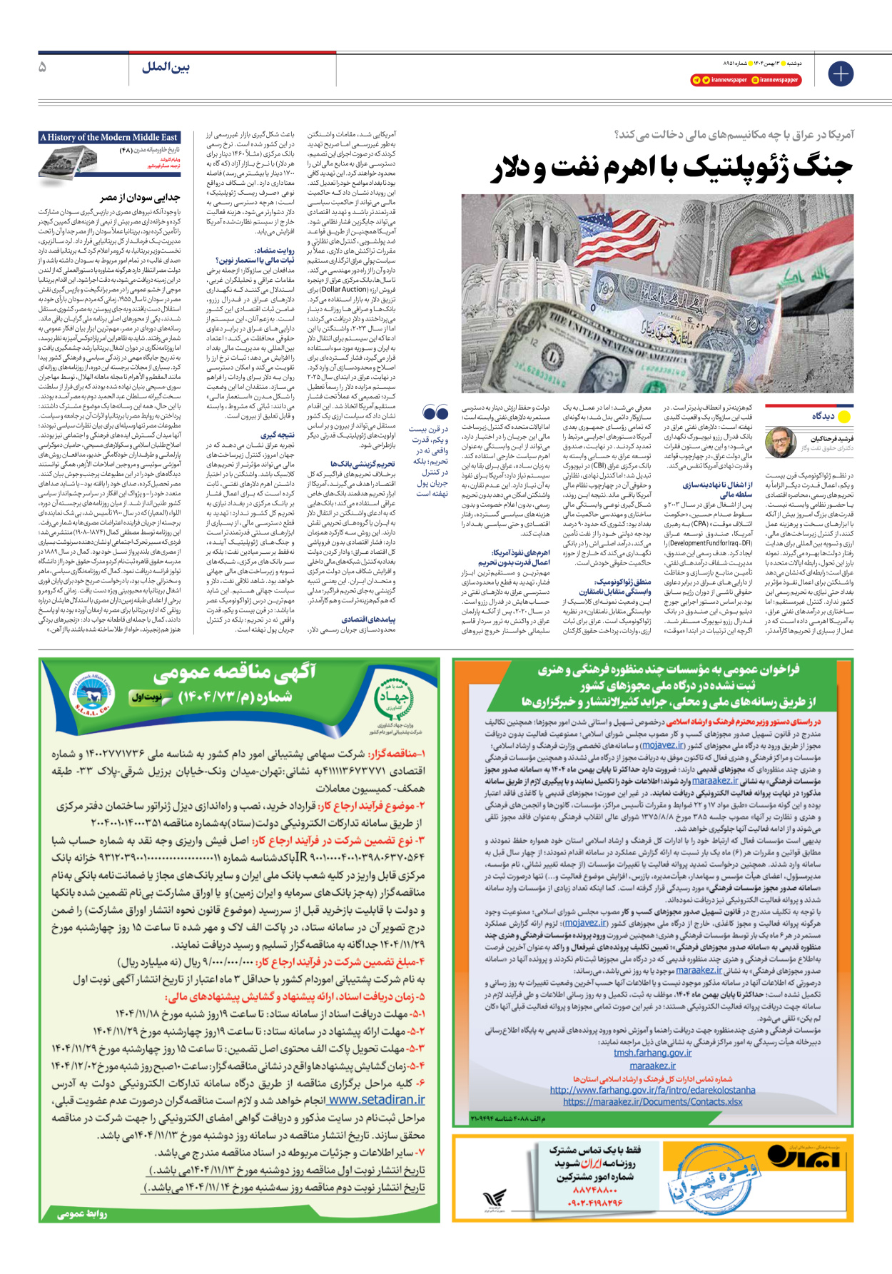  - شماره هشت هزار و نهصد و پنجاه و یک - ۱۳ بهمن ۱۴۰۴