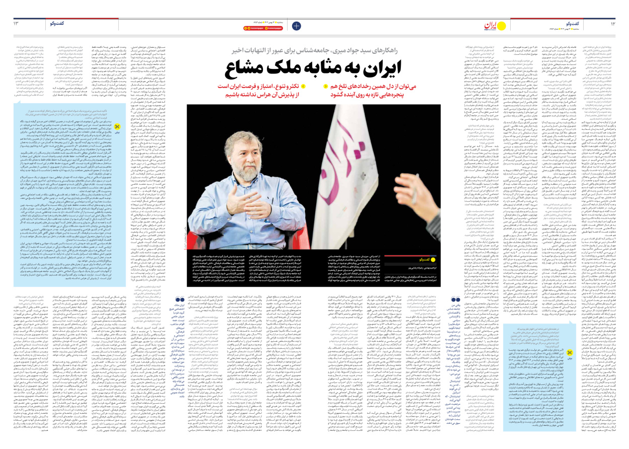  - شماره هشت هزار و نهصد و پنجاه و دو - ۱۴ بهمن ۱۴۰۴