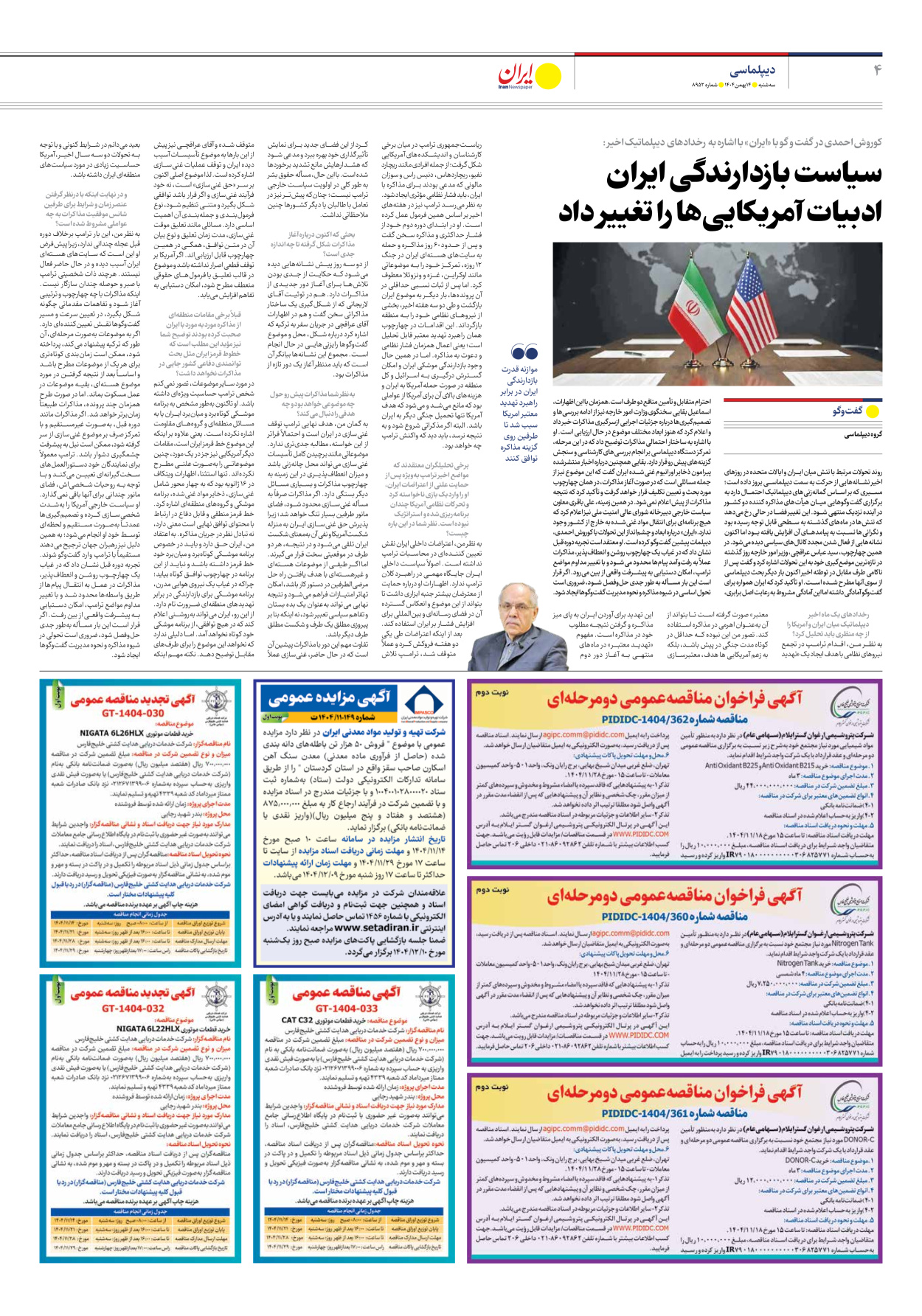  - شماره هشت هزار و نهصد و پنجاه و دو - ۱۴ بهمن ۱۴۰۴