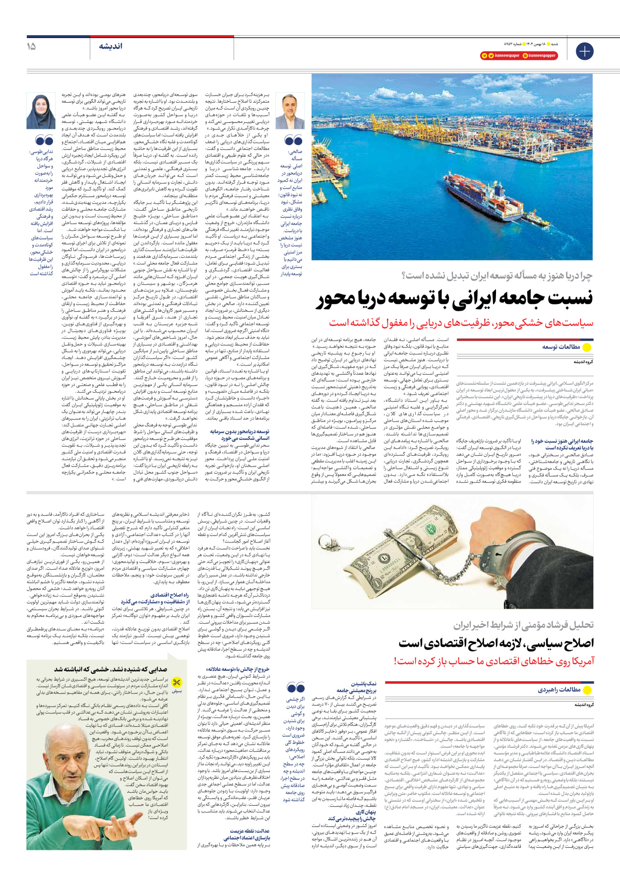  - شماره هشت هزار و نهصد و پنجاه و سه - ۱۸ بهمن ۱۴۰۴