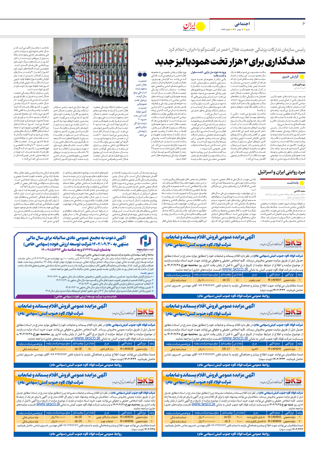  - شماره هشت هزار و نهصد و پنجاه و سه - ۱۸ بهمن ۱۴۰۴