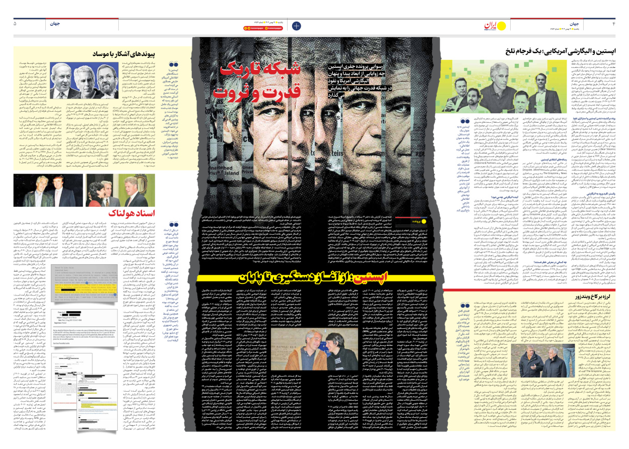  - شماره هشت هزار و نهصد و پنجاه و چهار - ۱۹ بهمن ۱۴۰۴