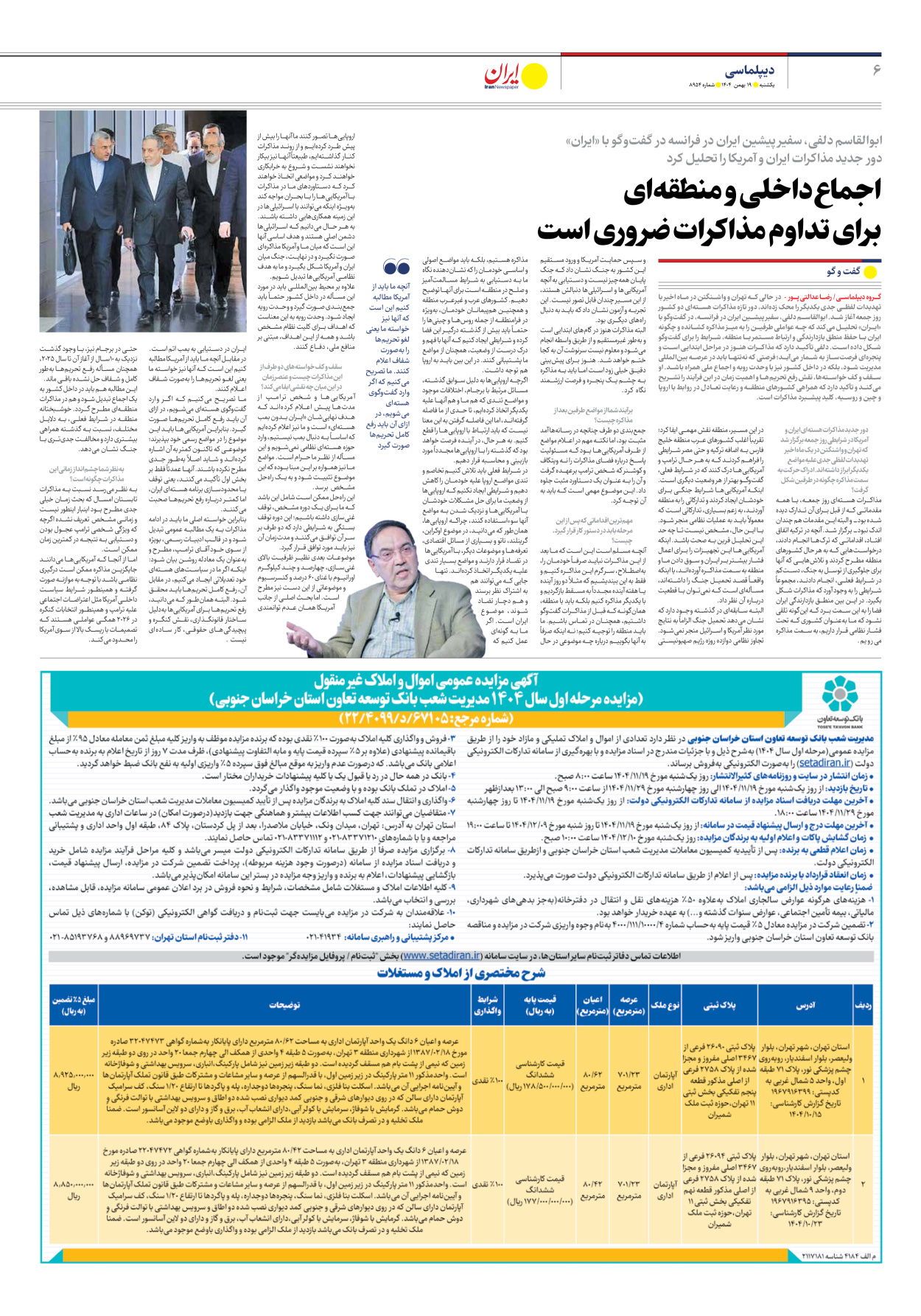  - شماره هشت هزار و نهصد و پنجاه و چهار - ۱۹ بهمن ۱۴۰۴