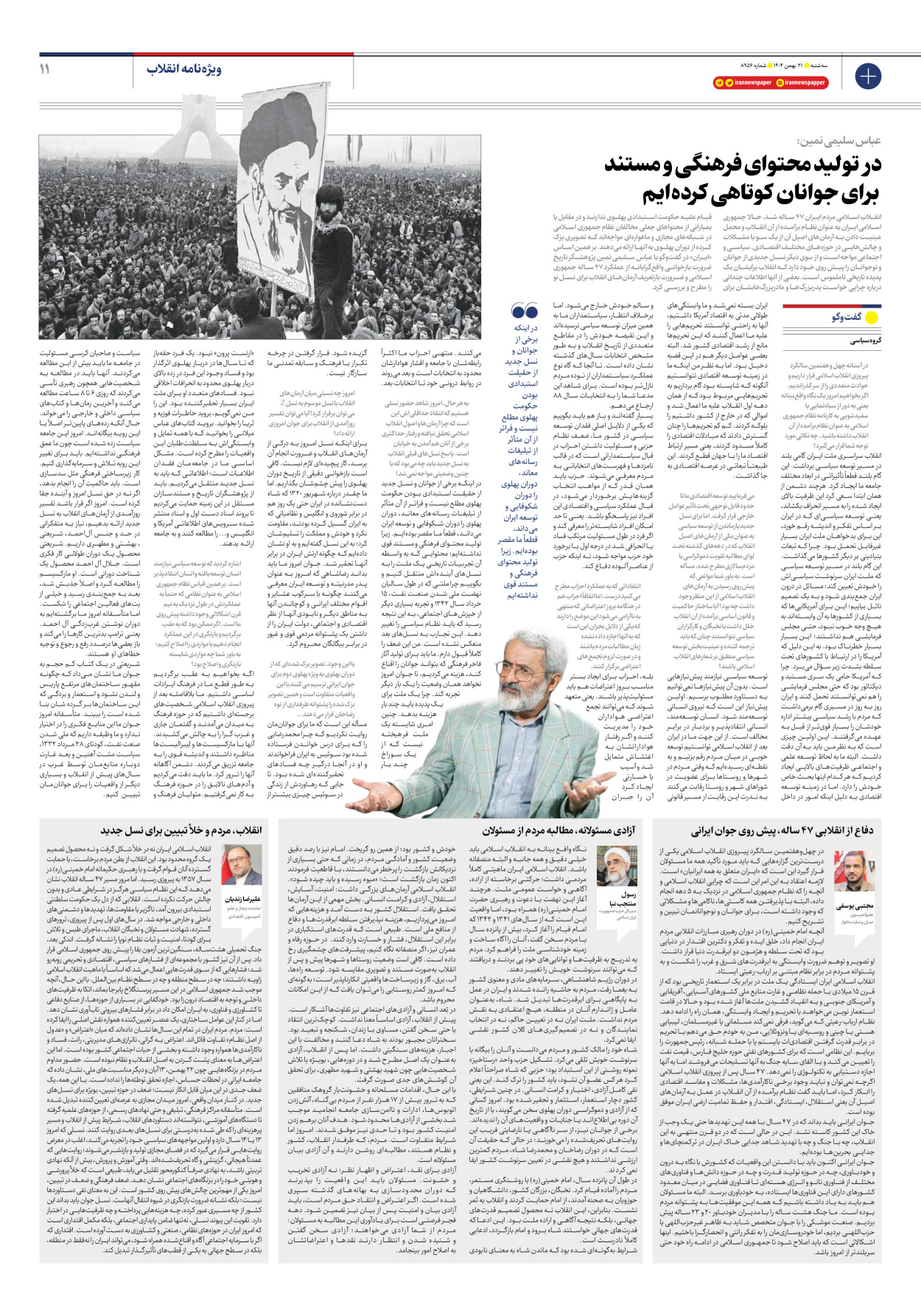  - شماره هشت هزار و نهصد و پنجاه و شش - ۲۱ بهمن ۱۴۰۴