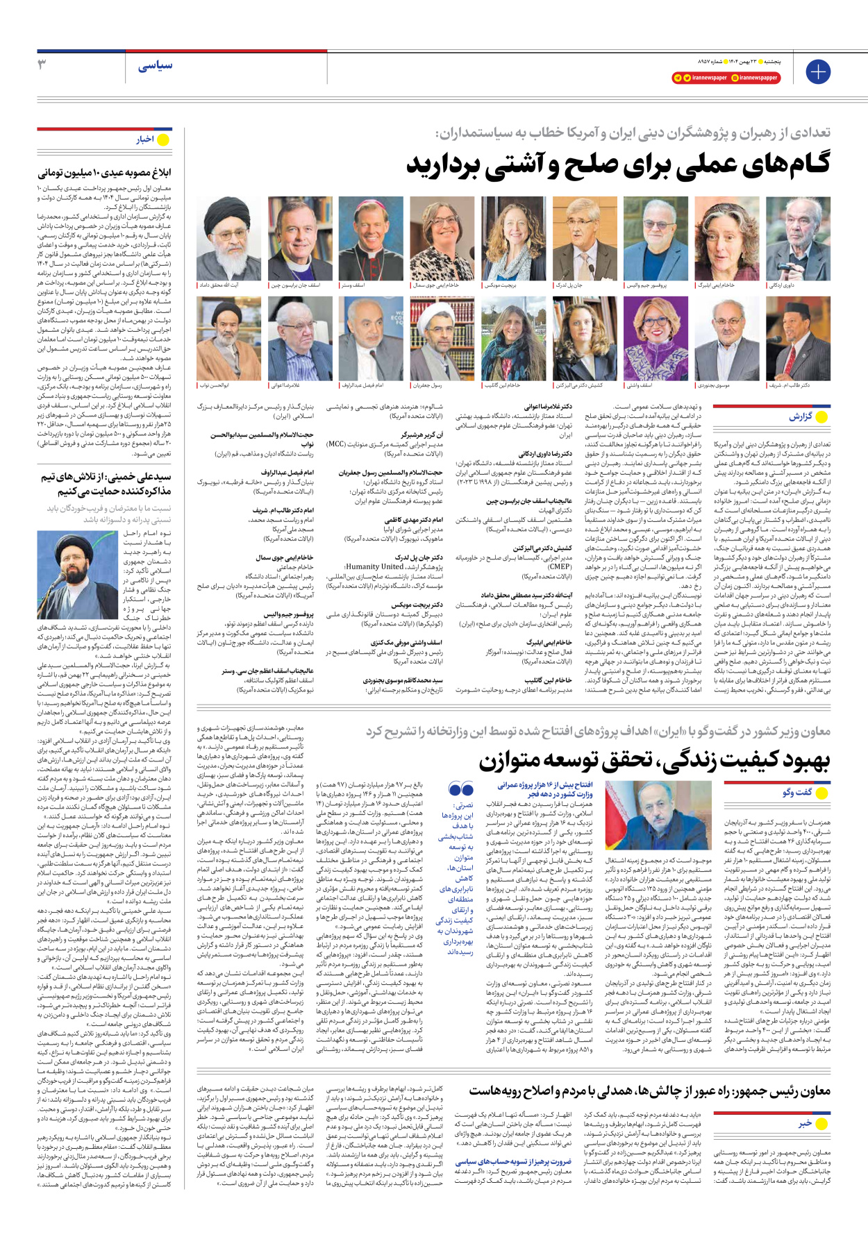  - شماره هشت هزار و نهصد و پنجاه و هفت - ۲۳ بهمن ۱۴۰۴