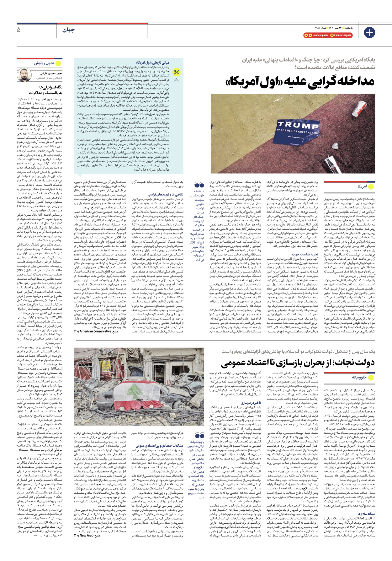  - شماره هشت هزار و نهصد و پنجاه و هفت - ۲۳ بهمن ۱۴۰۴