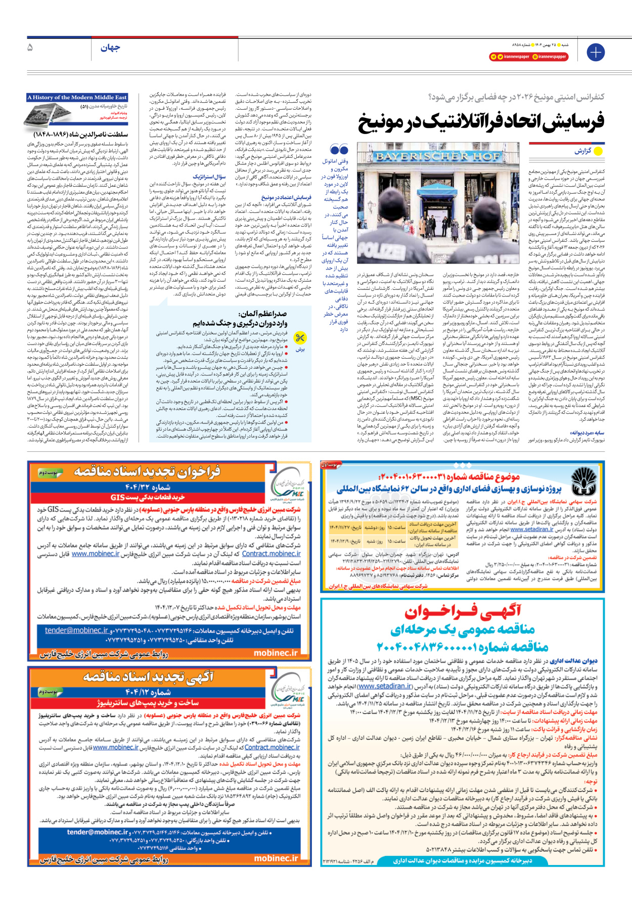  - شماره هشت هزار و نهصد و پنجاه و هشت - ۲۵ بهمن ۱۴۰۴