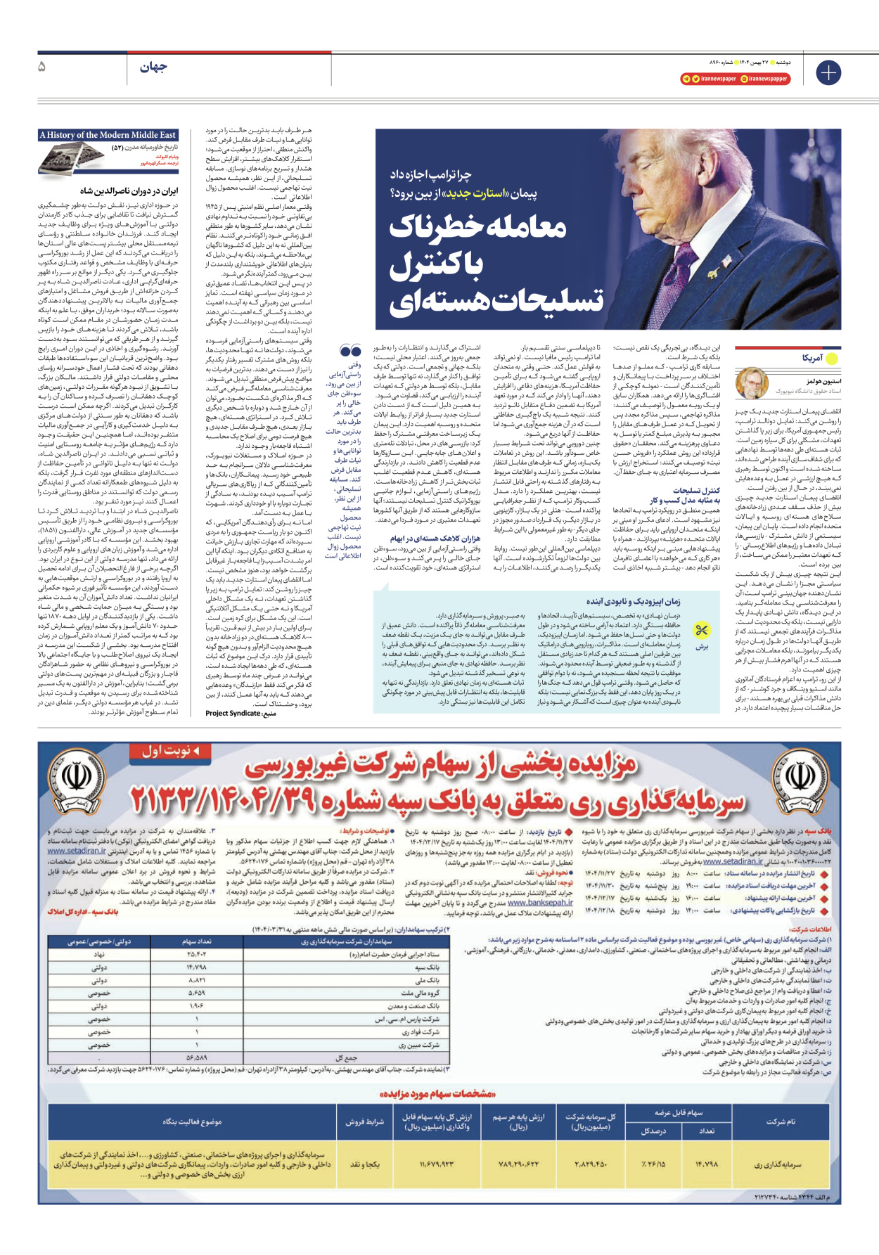  - شماره هشت هزار و نهصد و شصت - ۲۷ بهمن ۱۴۰۴