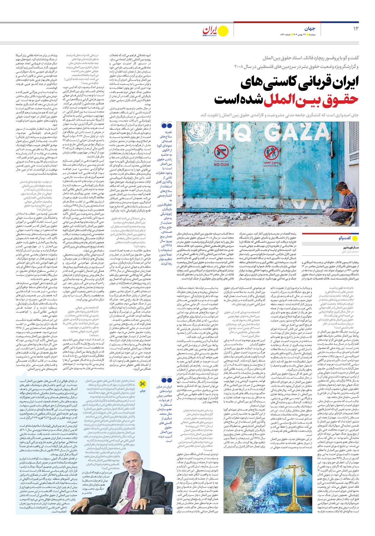  - شماره هشت هزار و نهصد و شصت - ۲۷ بهمن ۱۴۰۴