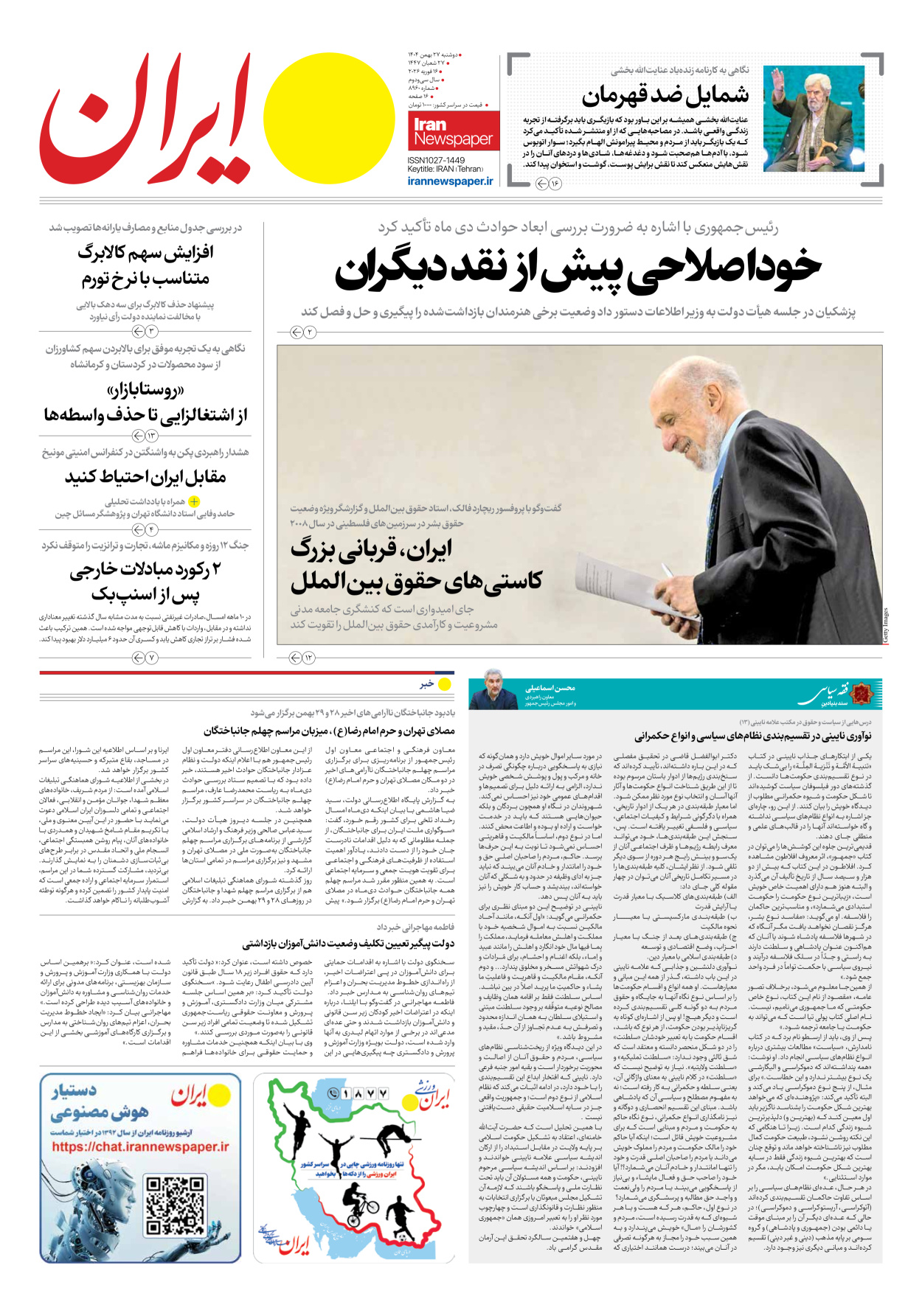  - شماره هشت هزار و نهصد و شصت - ۲۷ بهمن ۱۴۰۴