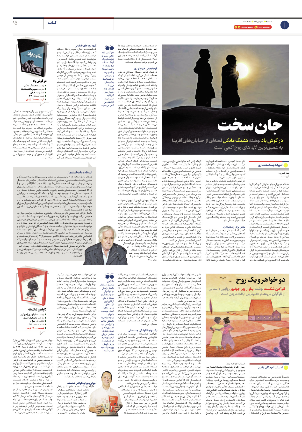  - شماره هشت هزار و نهصد و شصت و یک - ۲۸ بهمن ۱۴۰۴