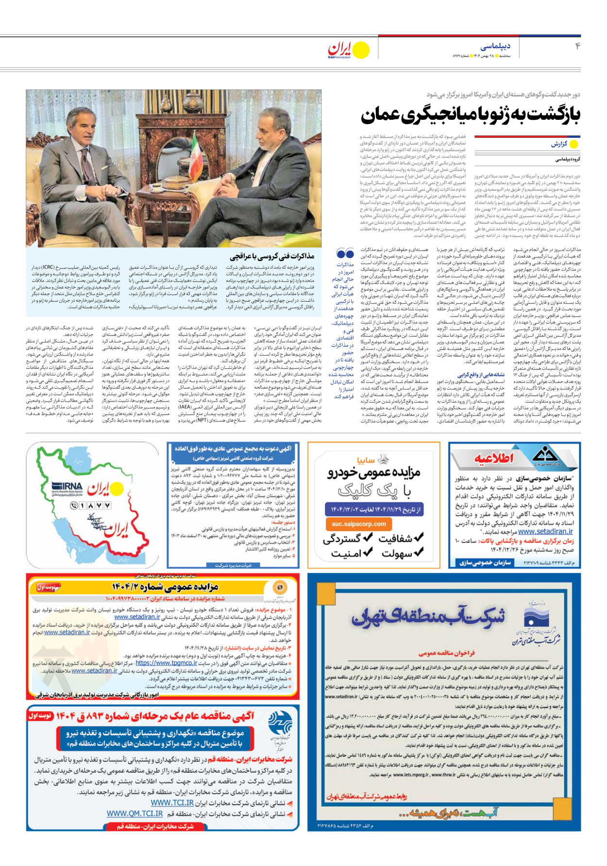  - شماره هشت هزار و نهصد و شصت و یک - ۲۸ بهمن ۱۴۰۴