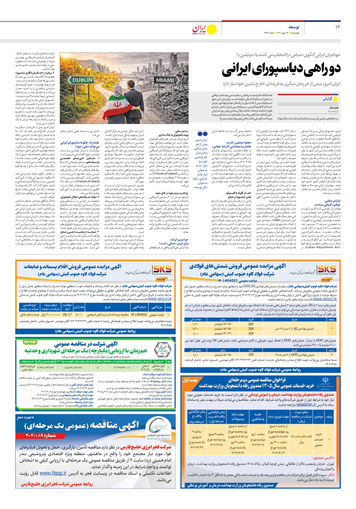  - شماره هشت هزار و نهصد و شصت و دو - ۲۹ بهمن ۱۴۰۴