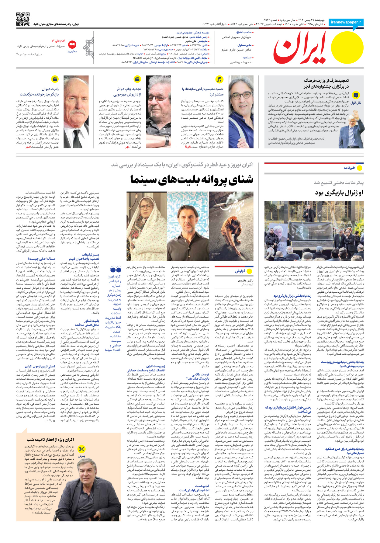  - شماره هشت هزار و نهصد و شصت و دو - ۲۹ بهمن ۱۴۰۴