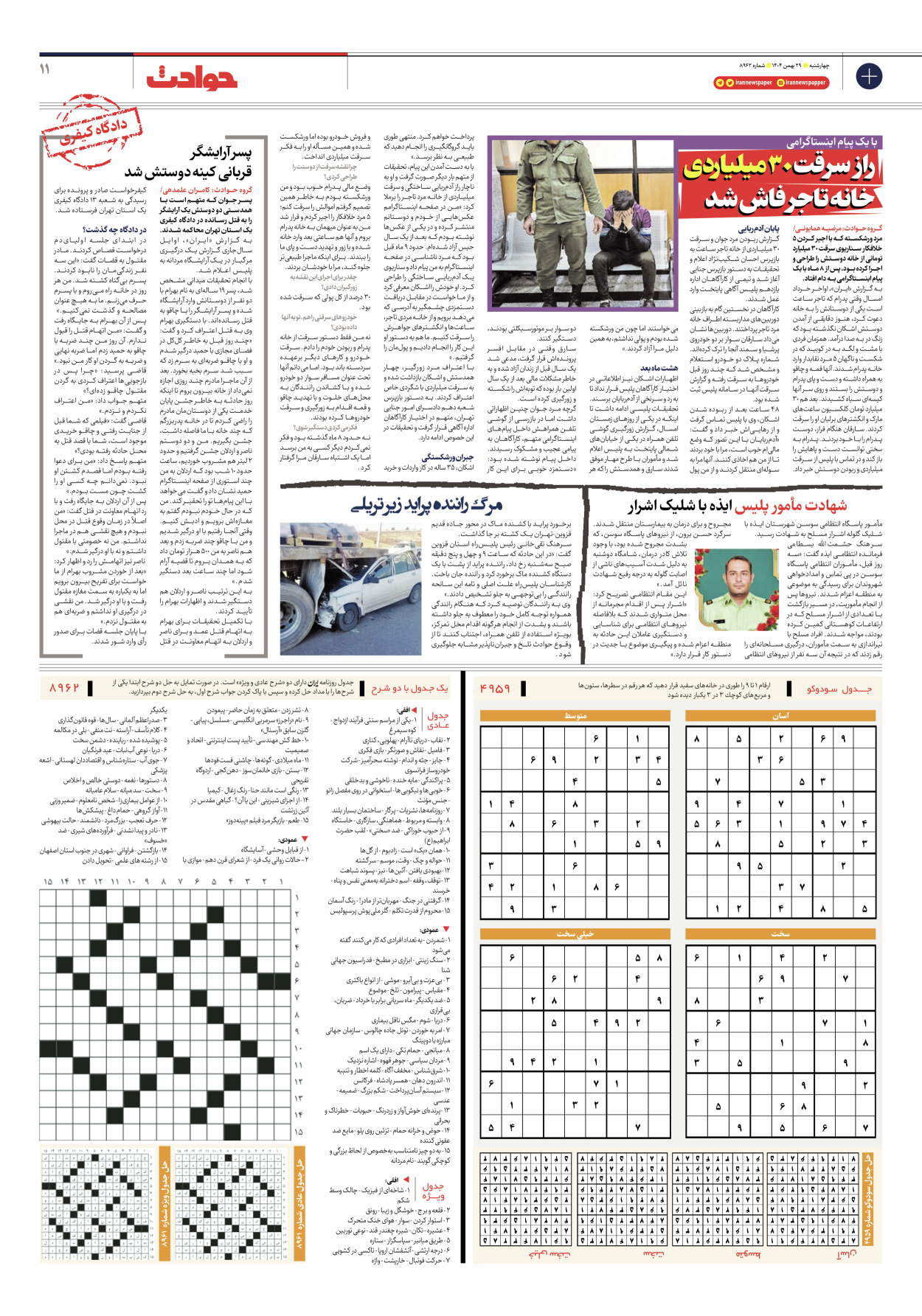  - شماره هشت هزار و نهصد و شصت و دو - ۲۹ بهمن ۱۴۰۴