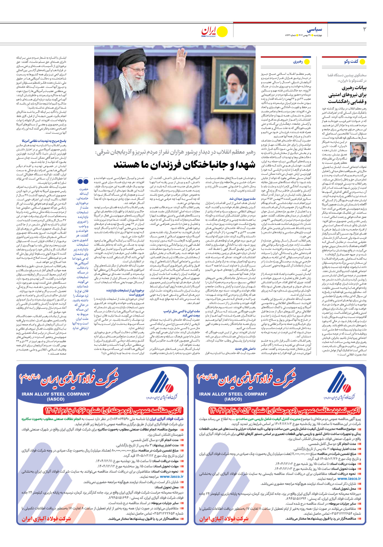  - شماره هشت هزار و نهصد و شصت و دو - ۲۹ بهمن ۱۴۰۴