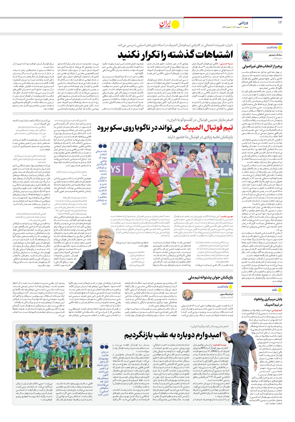  - شماره هشت هزار و نهصد و شصت و چهار - ۰۲ اسفند ۱۴۰۴