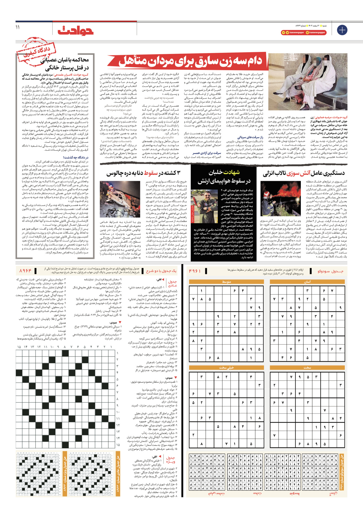  - شماره هشت هزار و نهصد و شصت و چهار - ۰۲ اسفند ۱۴۰۴