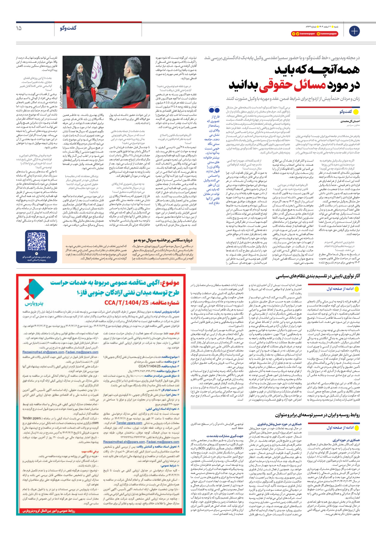  - شماره هشت هزار و نهصد و شصت و چهار - ۰۲ اسفند ۱۴۰۴