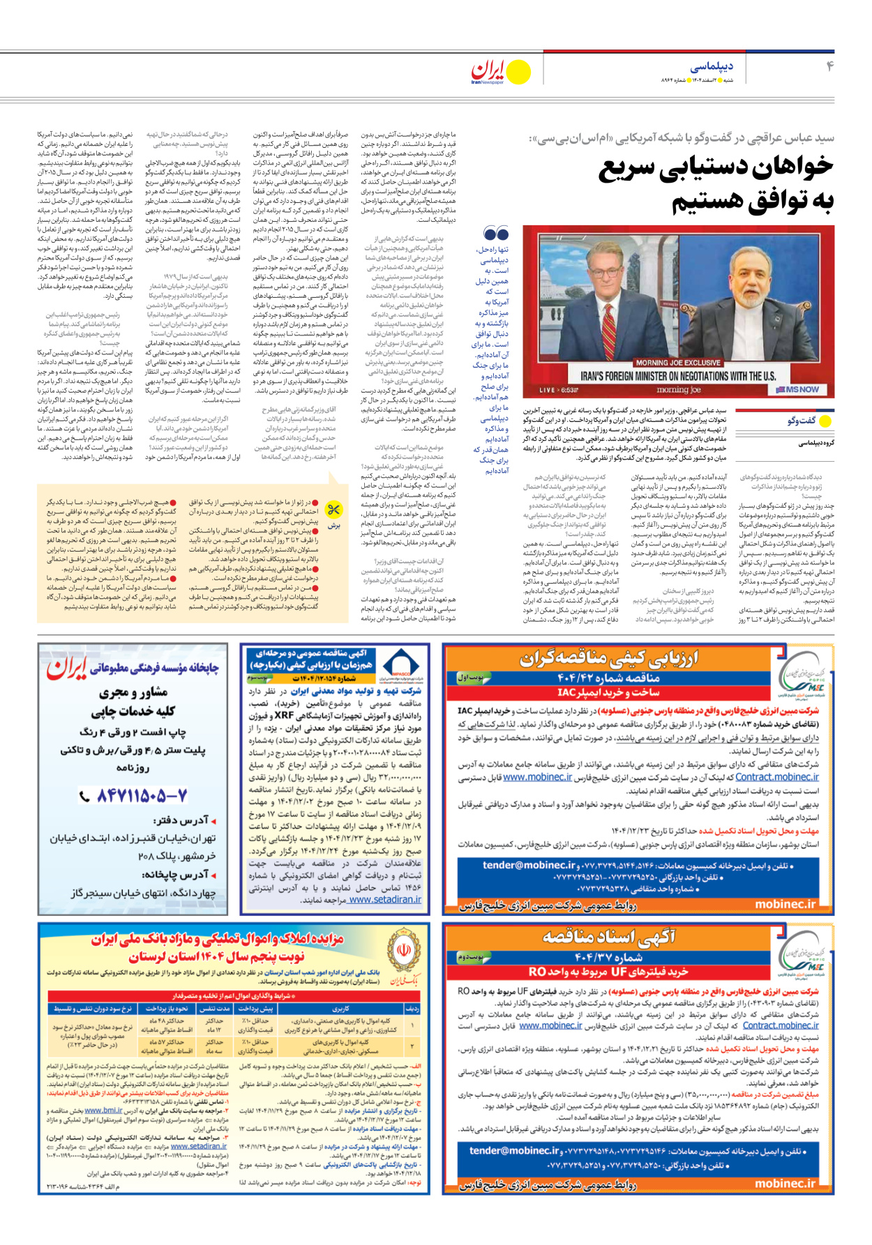  - شماره هشت هزار و نهصد و شصت و چهار - ۰۲ اسفند ۱۴۰۴