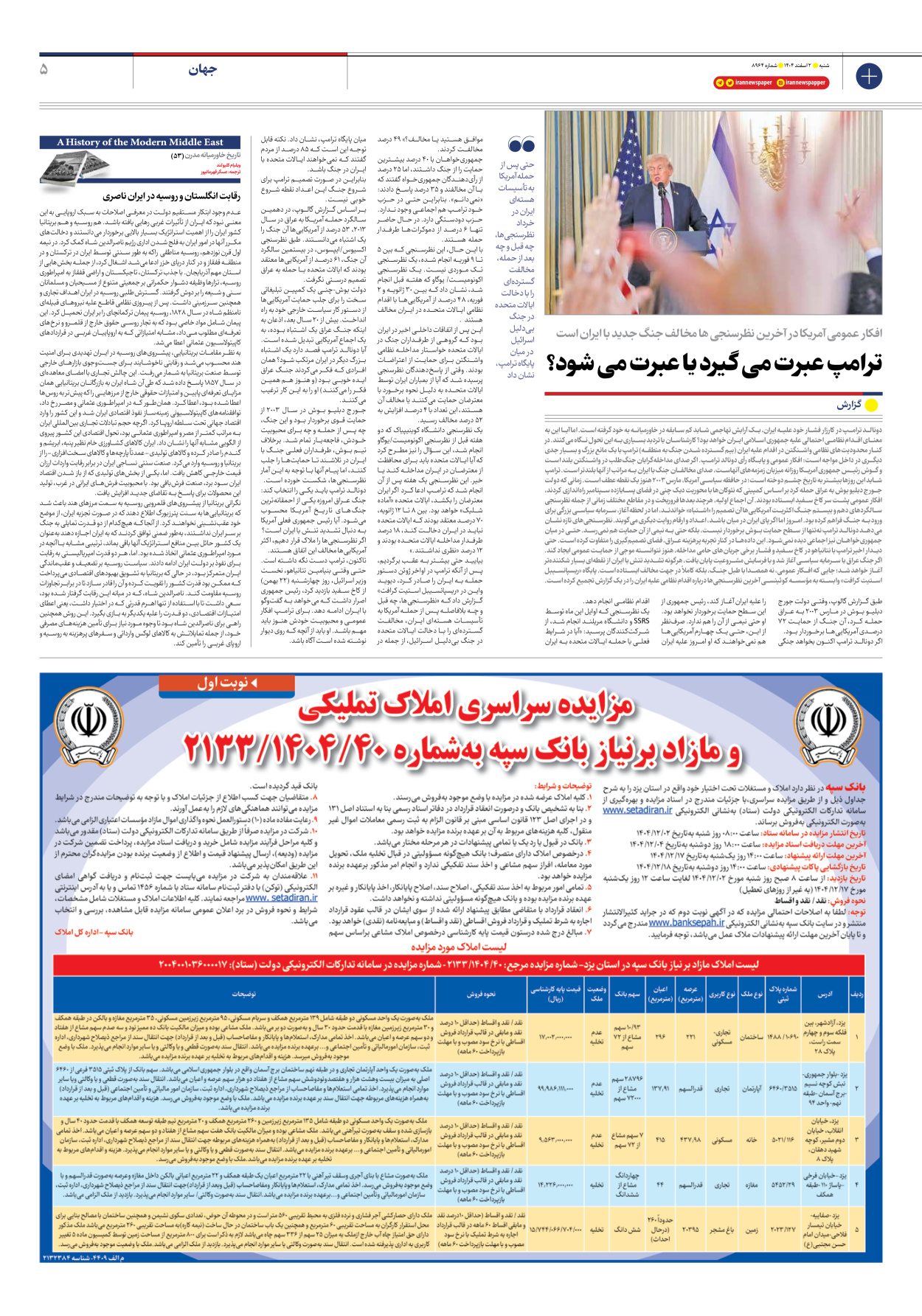  - شماره هشت هزار و نهصد و شصت و چهار - ۰۲ اسفند ۱۴۰۴