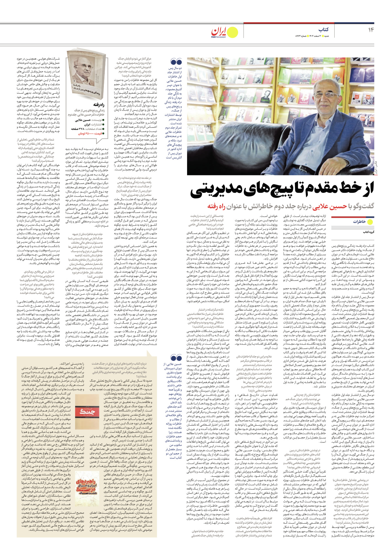  - شماره هشت هزار و نهصد و شصت و چهار - ۰۲ اسفند ۱۴۰۴