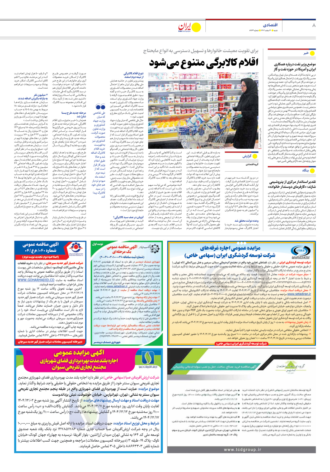  - شماره هشت هزار و نهصد و شصت و چهار - ۰۲ اسفند ۱۴۰۴