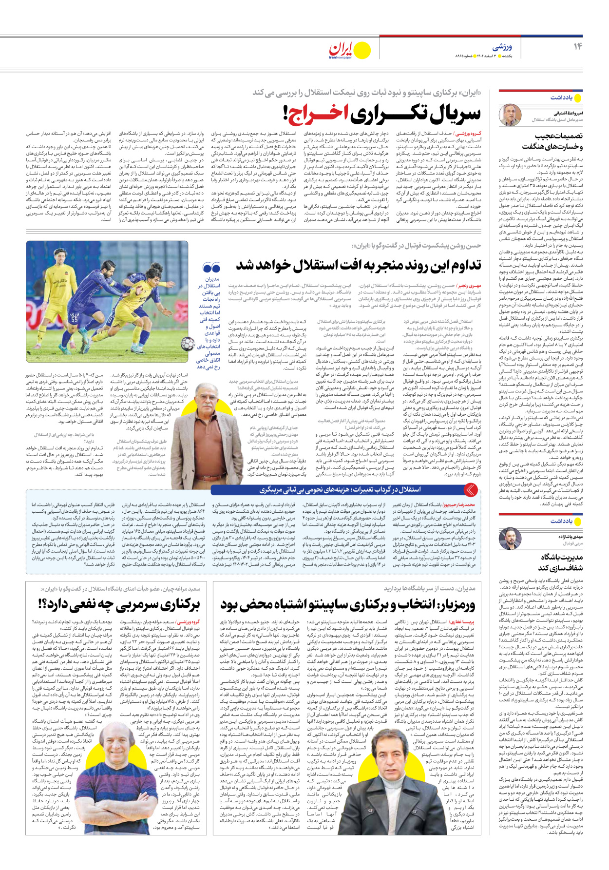  - شماره هشت هزار و نهصد و شصت و پنج - ۰۳ اسفند ۱۴۰۴