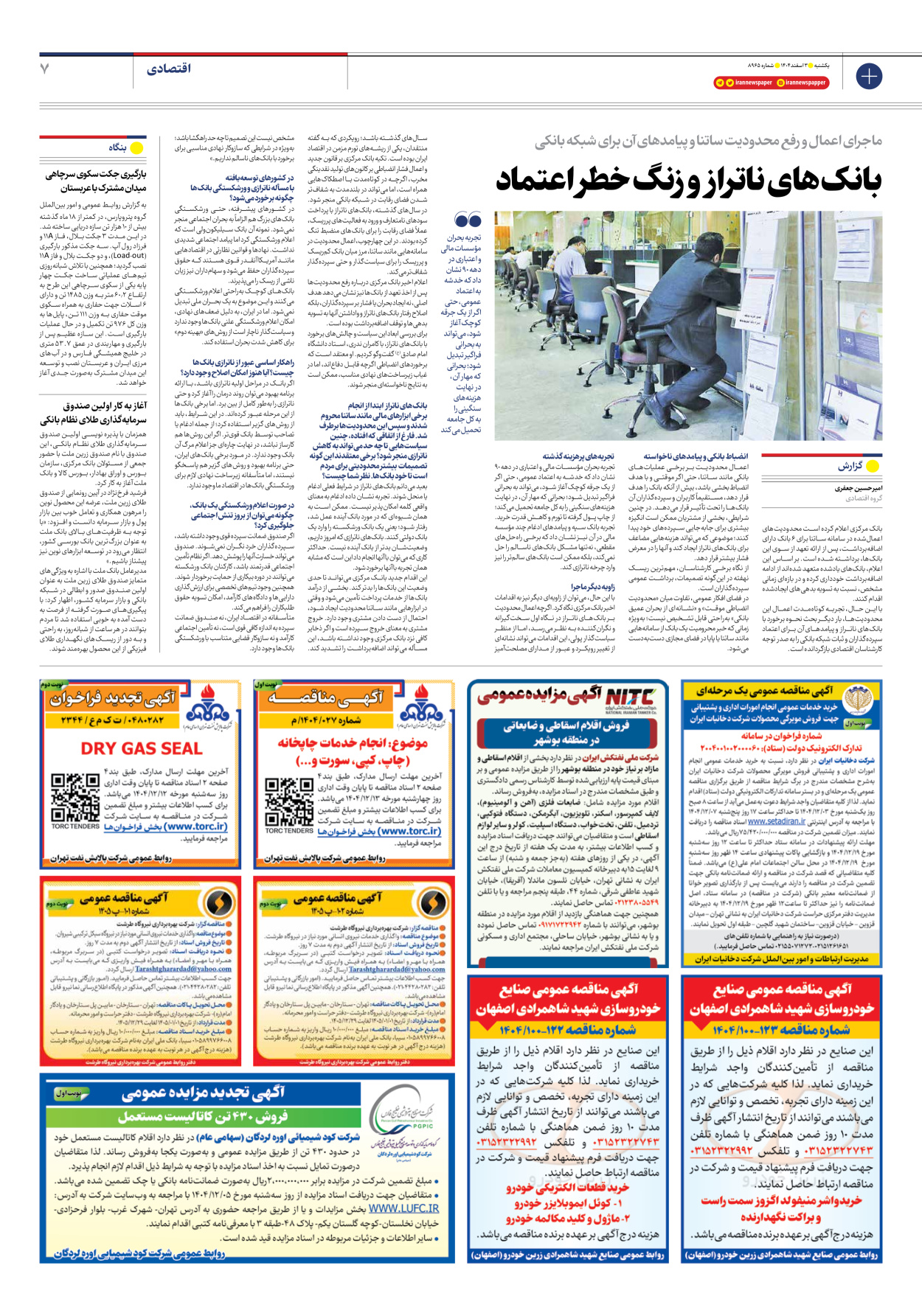  - شماره هشت هزار و نهصد و شصت و پنج - ۰۳ اسفند ۱۴۰۴