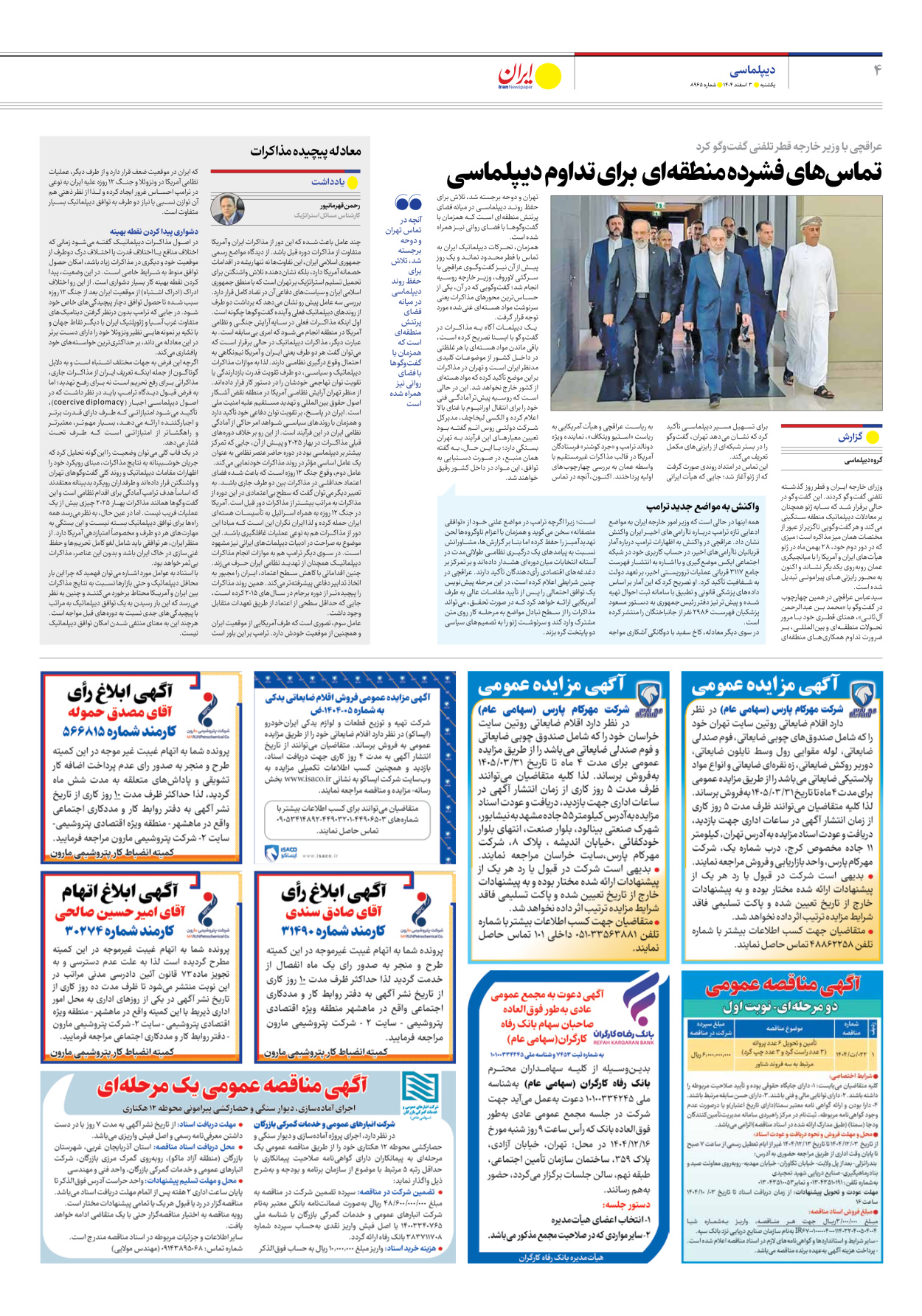  - شماره هشت هزار و نهصد و شصت و پنج - ۰۳ اسفند ۱۴۰۴