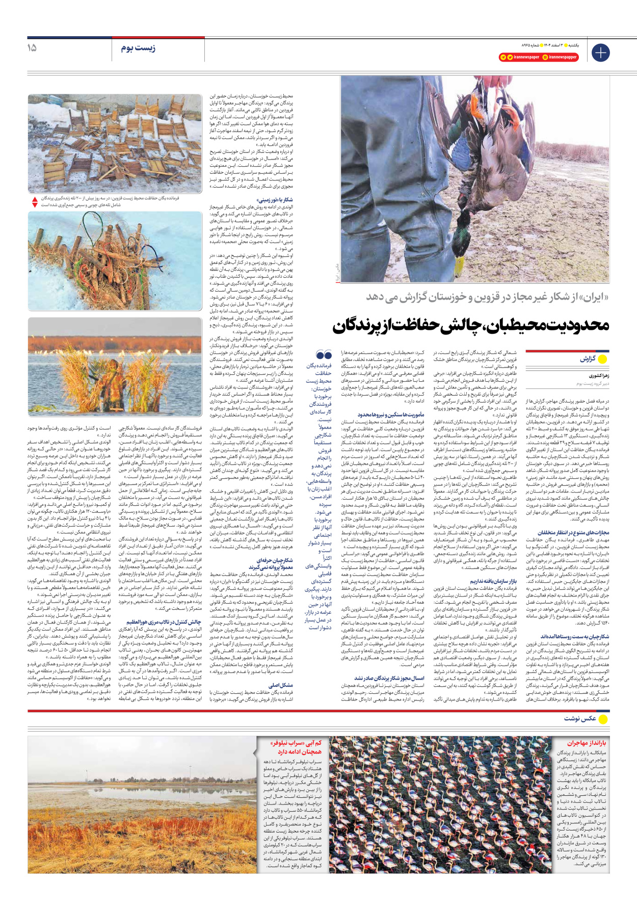  - شماره هشت هزار و نهصد و شصت و پنج - ۰۳ اسفند ۱۴۰۴