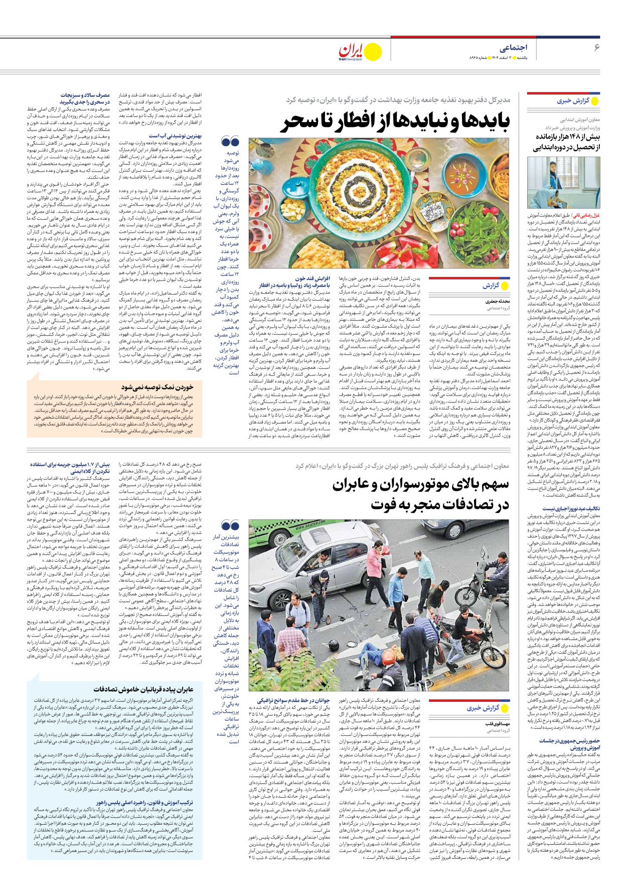  - شماره هشت هزار و نهصد و شصت و پنج - ۰۳ اسفند ۱۴۰۴