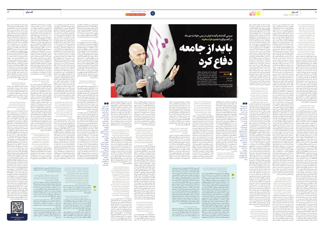  - شماره هشت هزار و نهصد و شصت و پنج - ۰۳ اسفند ۱۴۰۴