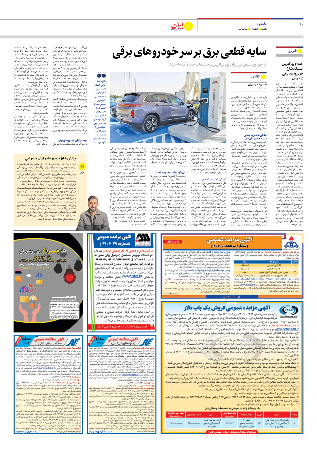  - شماره هشت هزار و نهصد و شصت و پنج - ۰۳ اسفند ۱۴۰۴