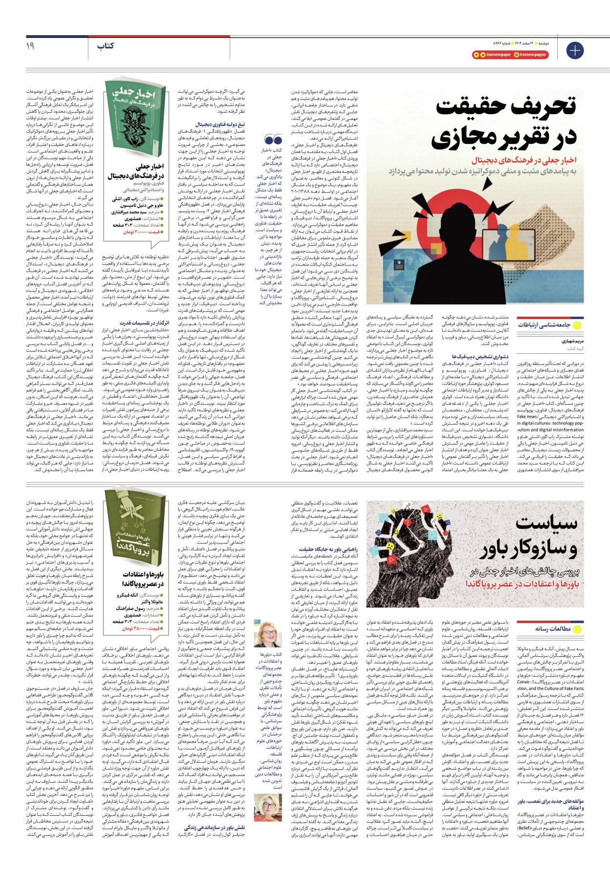  - شماره هشت هزار و نهصد و شصت و شش - ۰۴ اسفند ۱۴۰۴