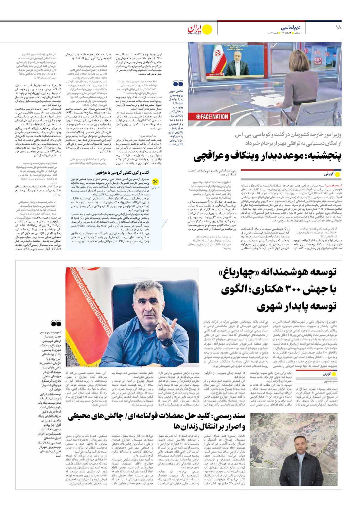  - شماره هشت هزار و نهصد و شصت و شش - ۰۴ اسفند ۱۴۰۴