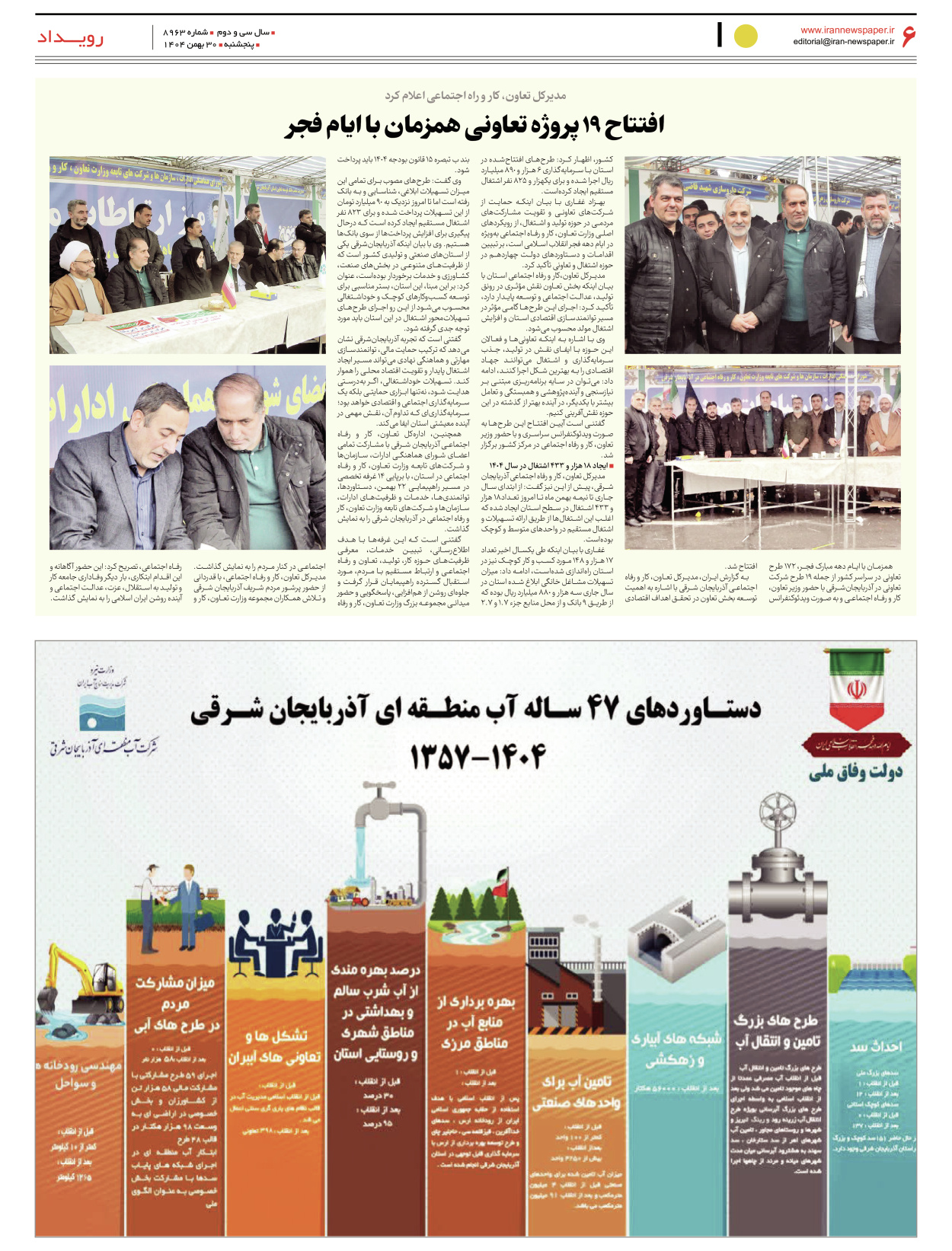  - شماره  - ۰۵ اسفند ۱۴۰۴