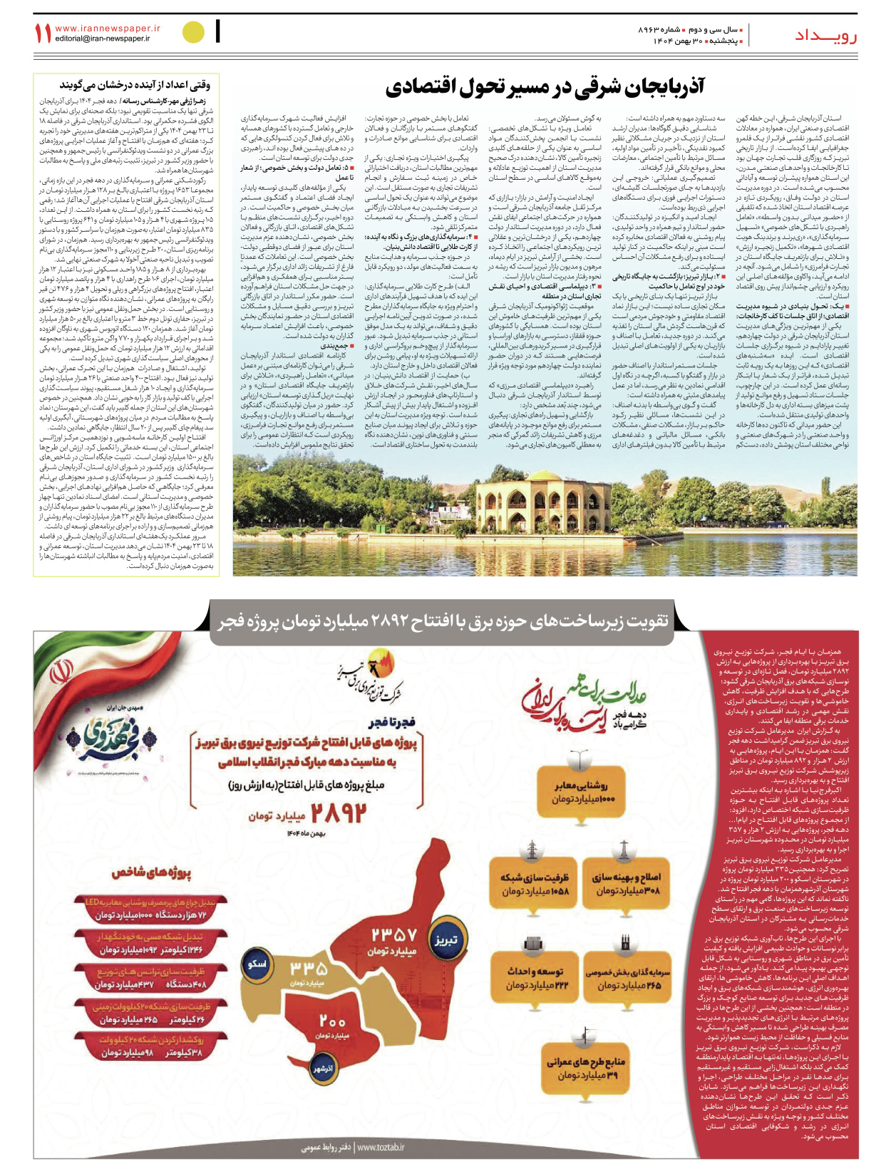  - شماره  - ۰۵ اسفند ۱۴۰۴