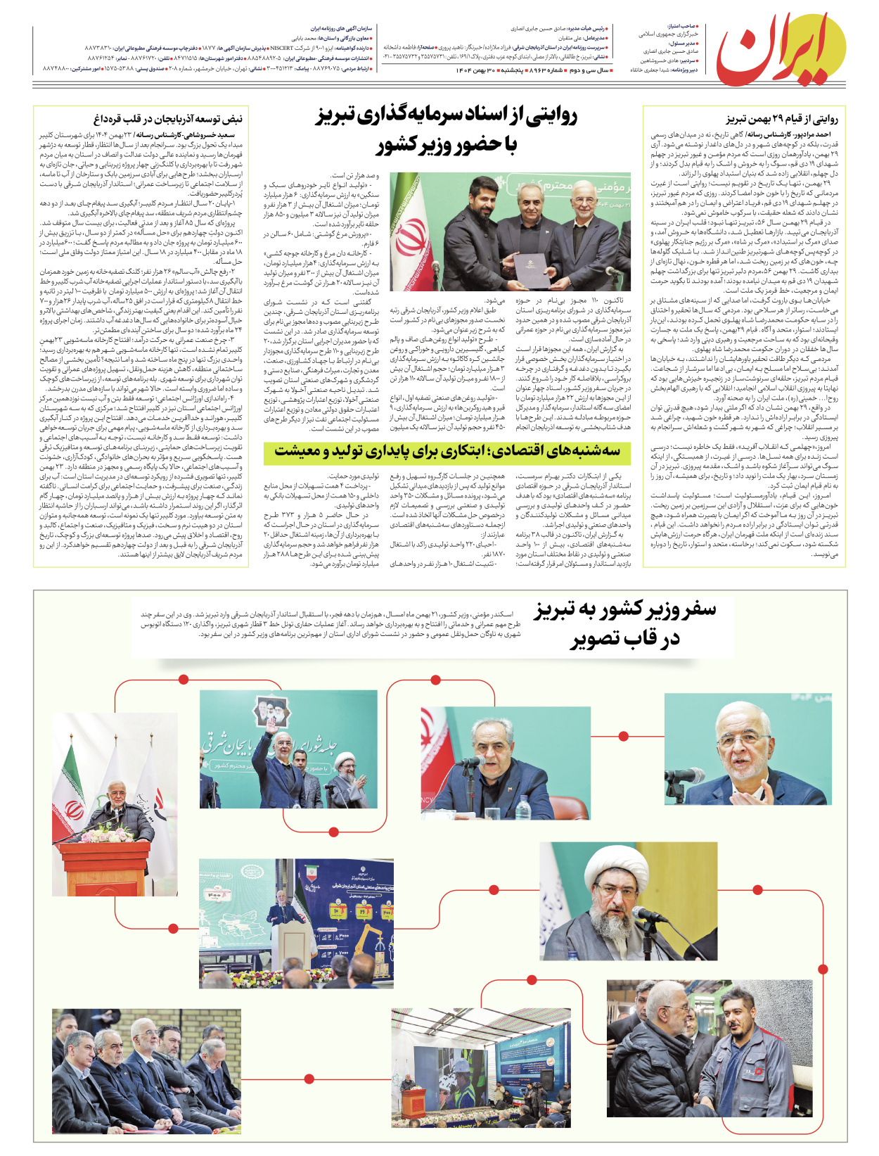  - شماره  - ۰۵ اسفند ۱۴۰۴