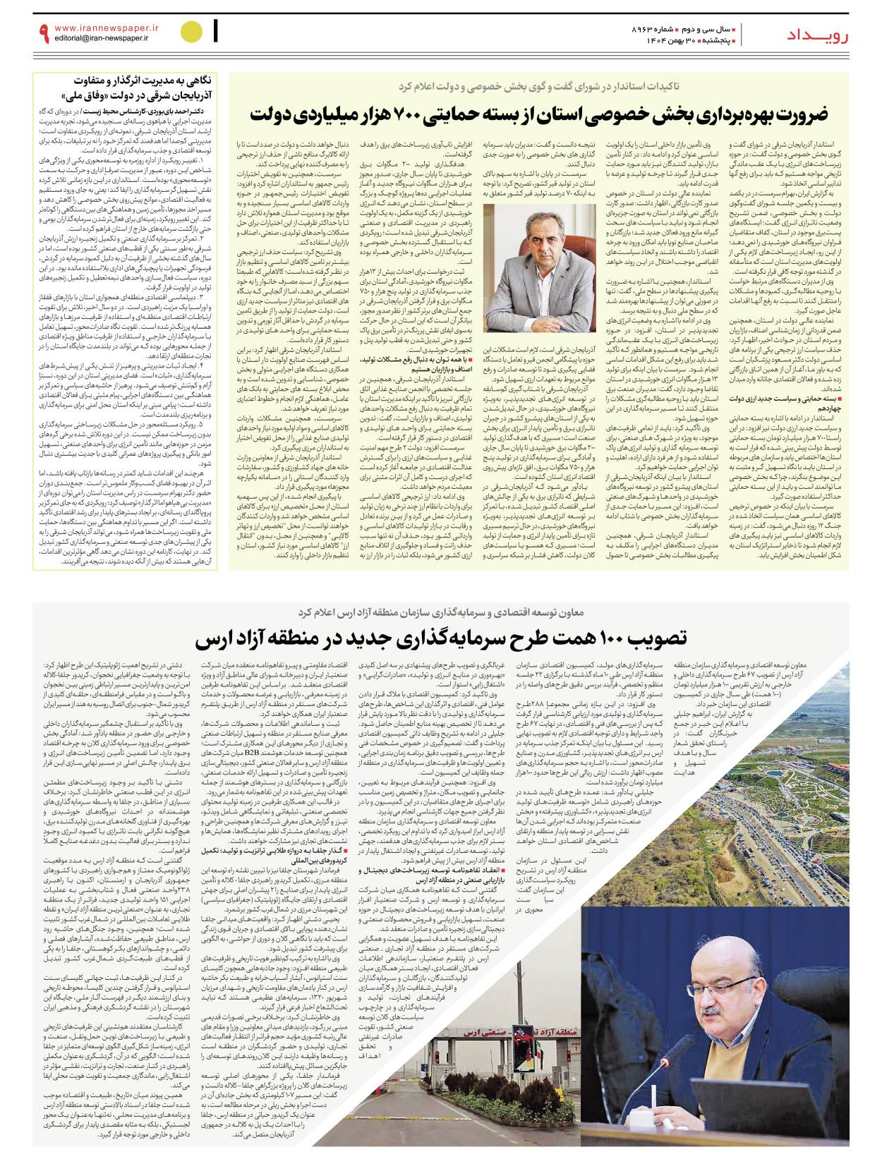  - شماره  - ۰۵ اسفند ۱۴۰۴