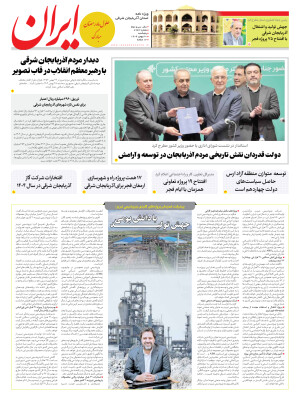 ویژه نامه آذربایجان شرقی