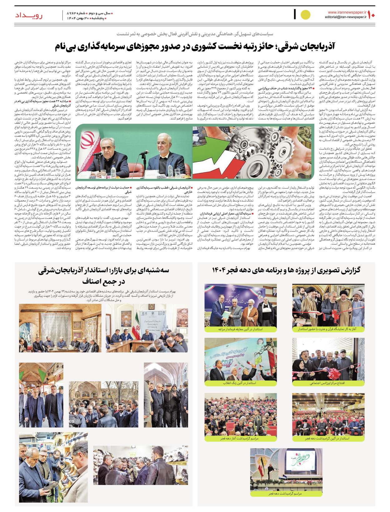  - شماره  - ۰۵ اسفند ۱۴۰۴