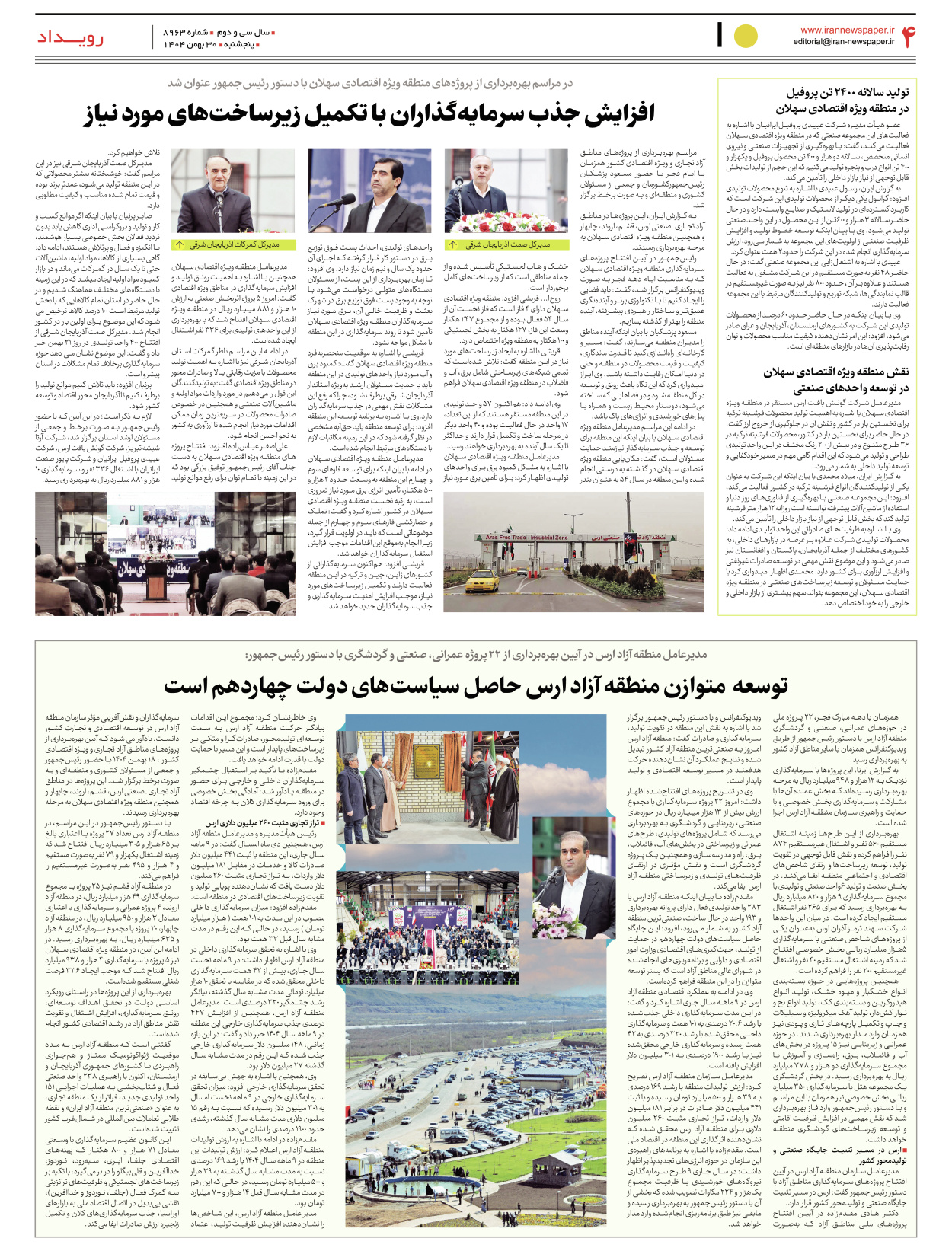  - شماره  - ۰۵ اسفند ۱۴۰۴