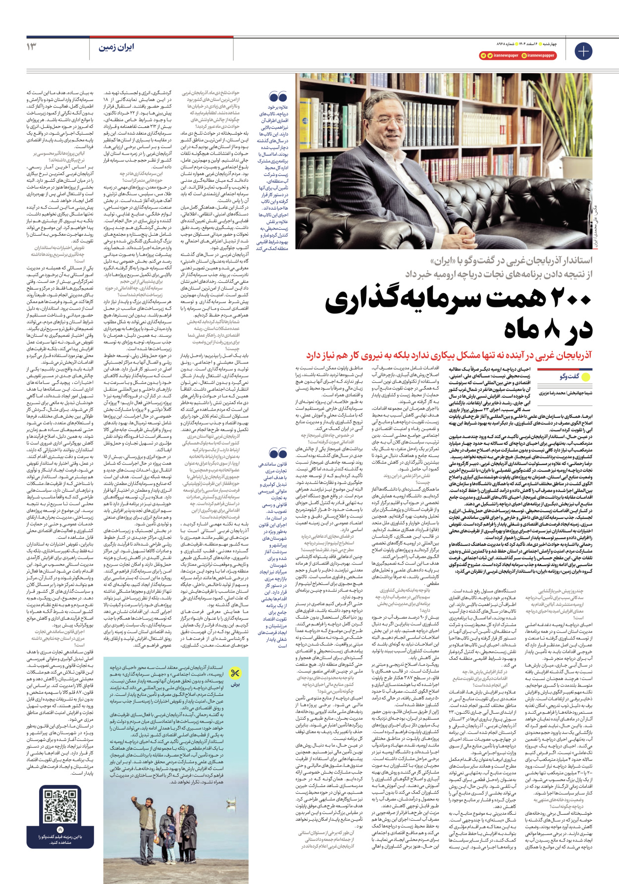  - شماره هشت هزار و نهصد و شصت و هشت - ۰۶ اسفند ۱۴۰۴