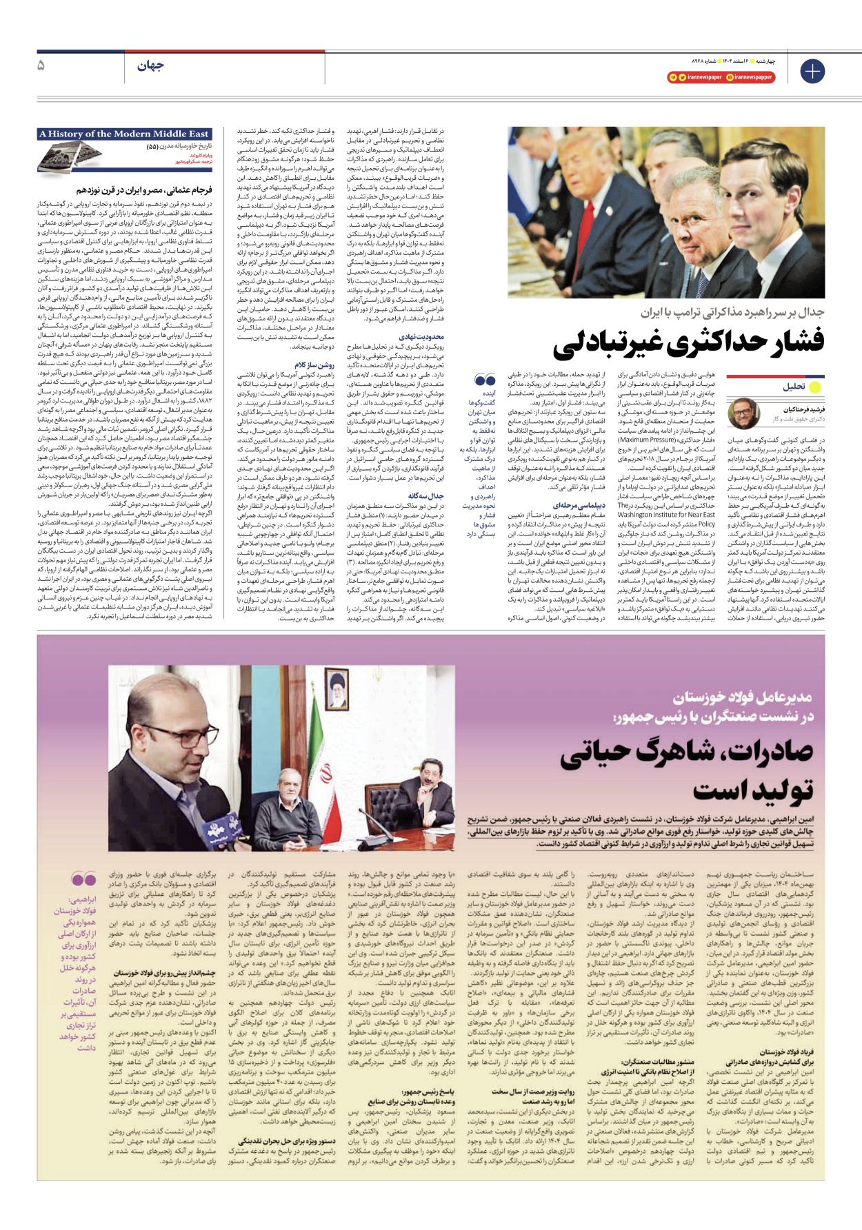  - شماره هشت هزار و نهصد و شصت و هشت - ۰۶ اسفند ۱۴۰۴