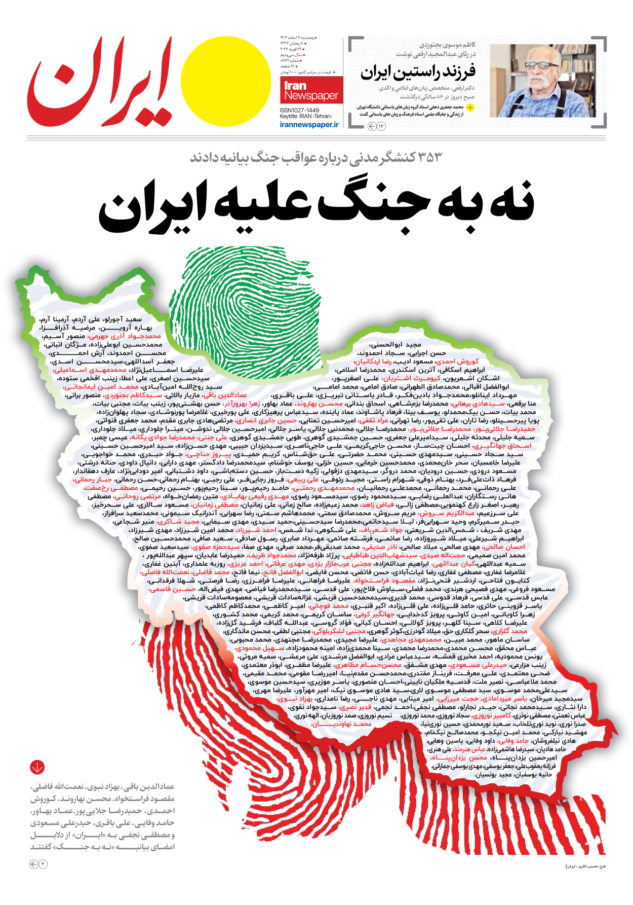  - شماره هشت هزار و نهصد و شصت و نه - ۰۷ اسفند ۱۴۰۴